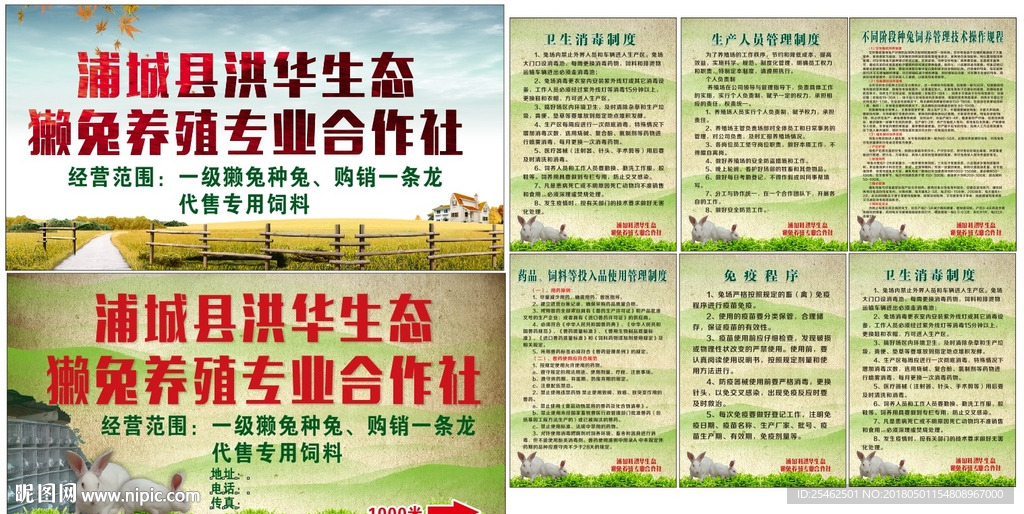 獭兔养殖场