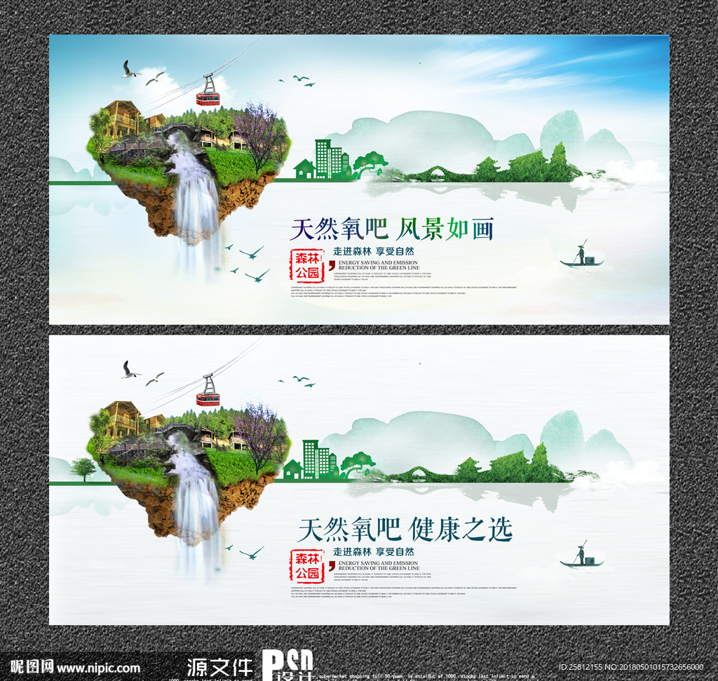 森林公园