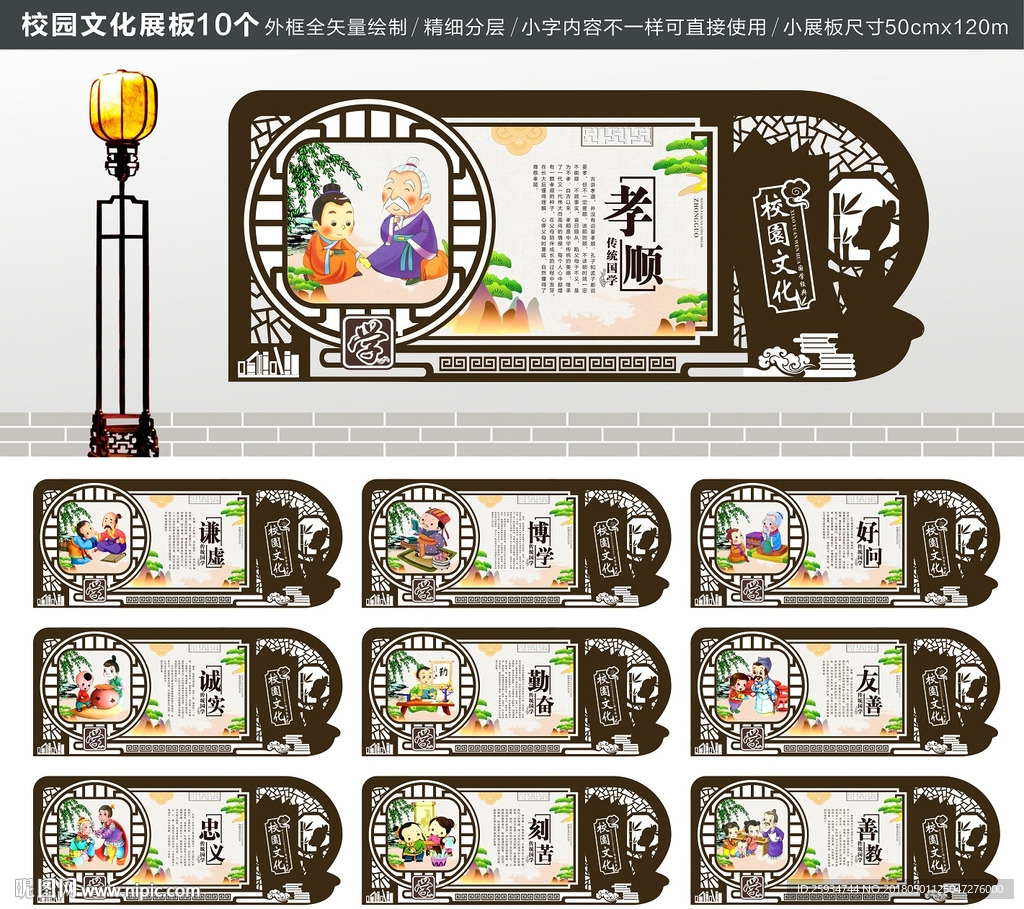 校园文化墙