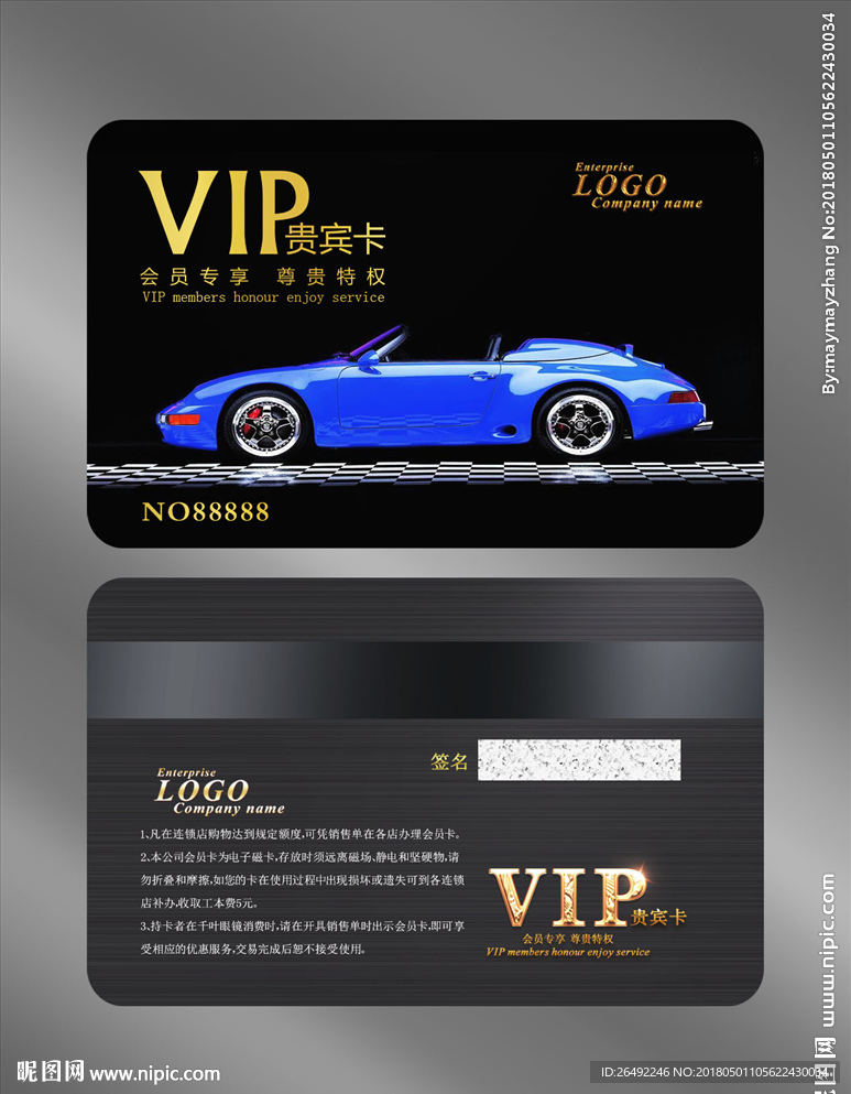汽车会员卡