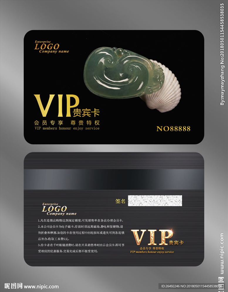 玉器会员卡