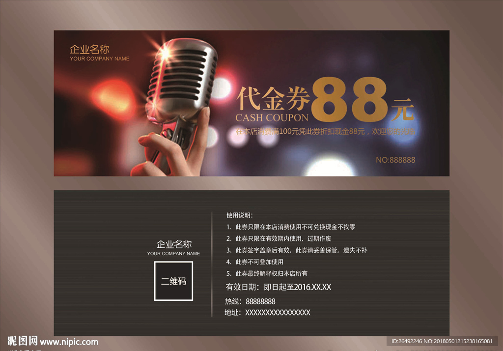 KTV代金券