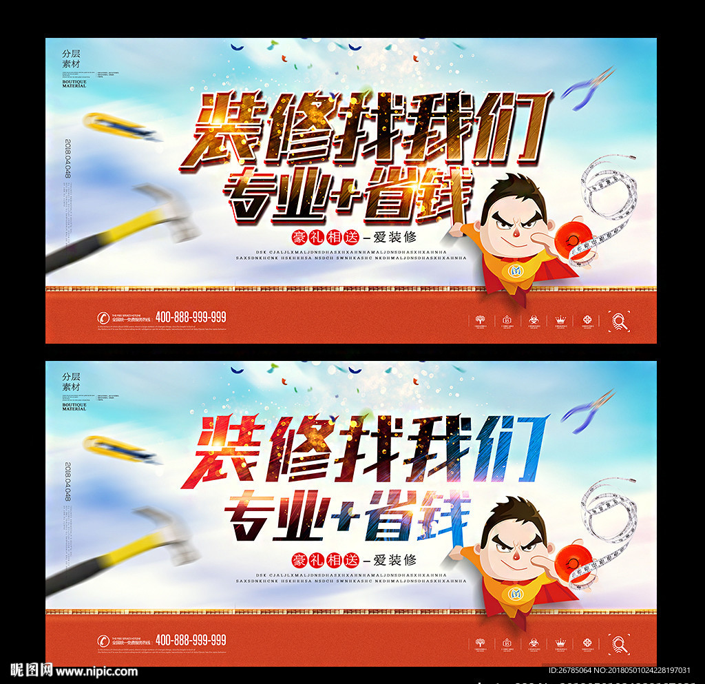 装修