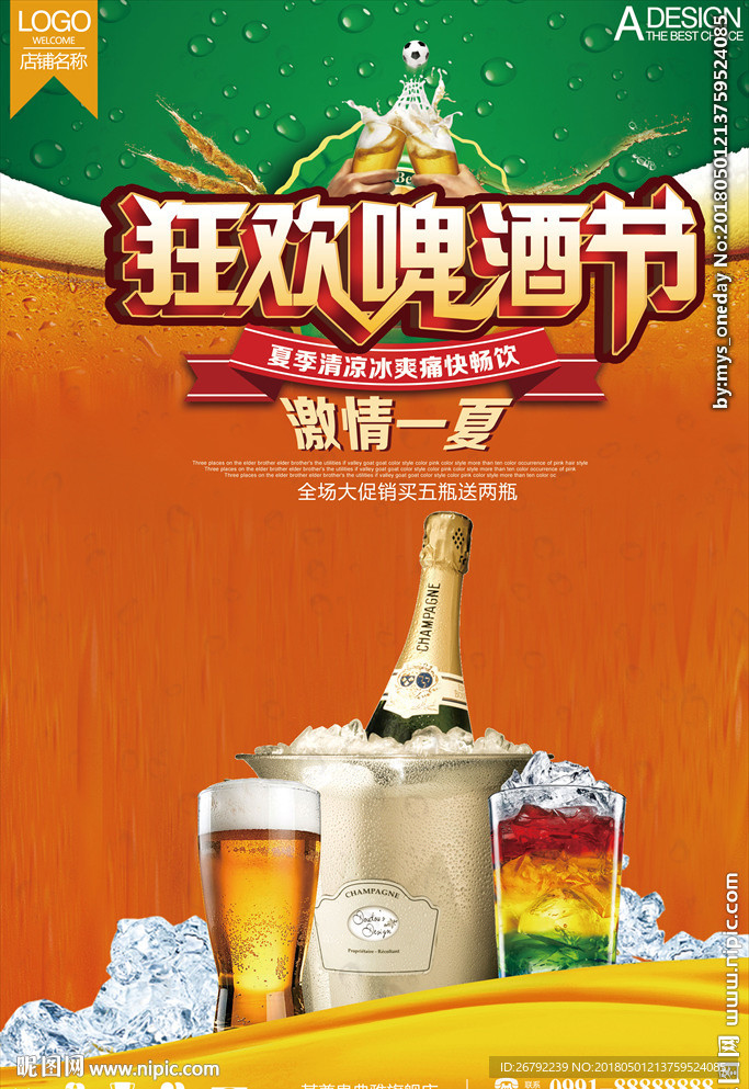 啤酒 啤酒节 啤酒海报