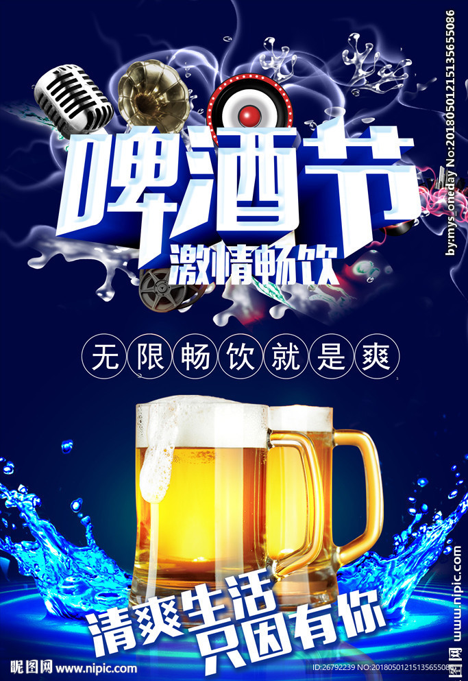 啤酒 啤酒节 啤酒海报