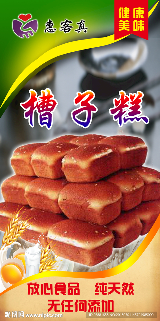 槽子糕
