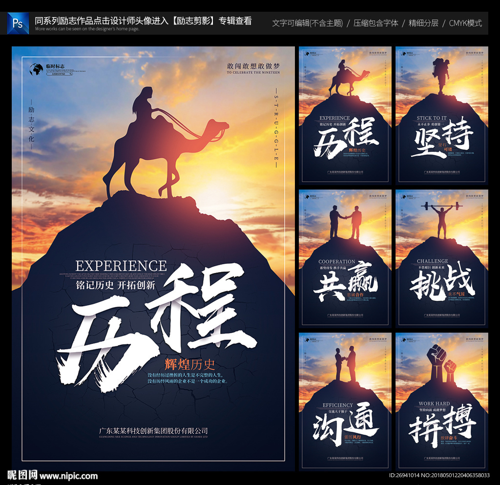 企业精神