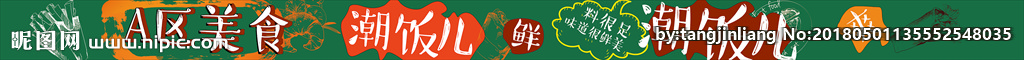 美食手绘墙导引