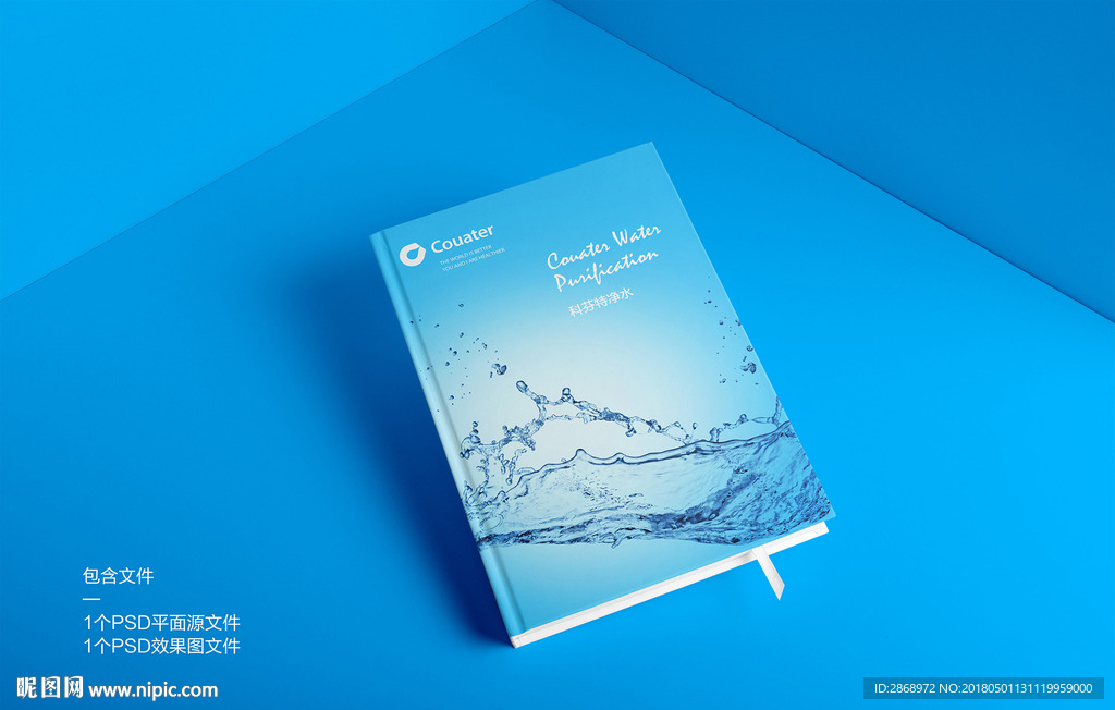 净水画册封面