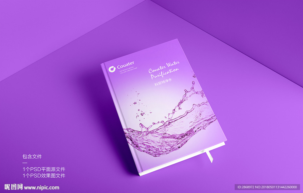 净水画册封面