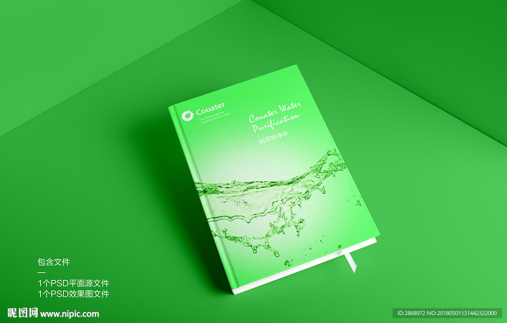 净水画册封面