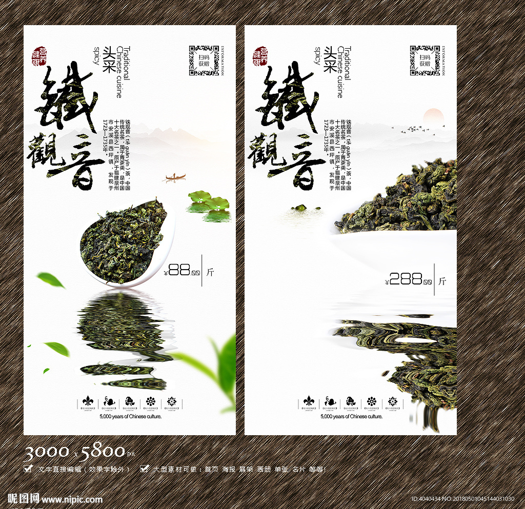 铁观音