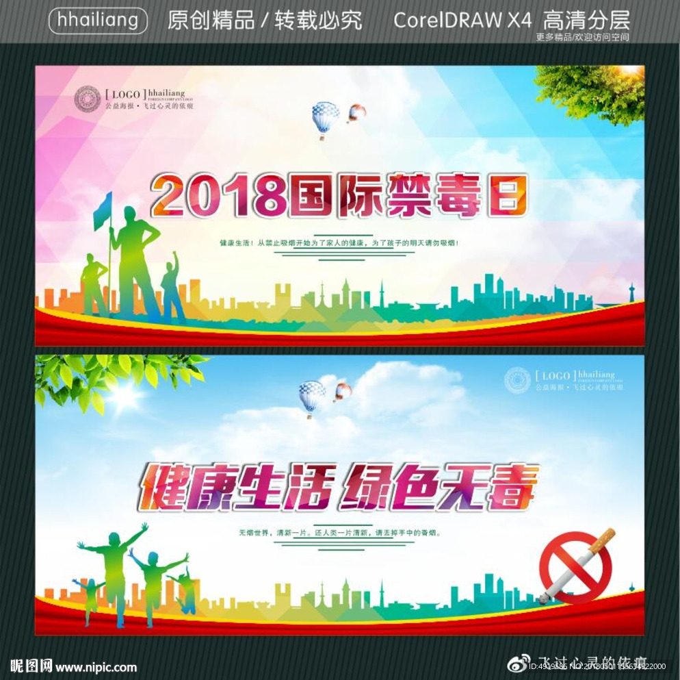 2018国际禁毒日 健康生活