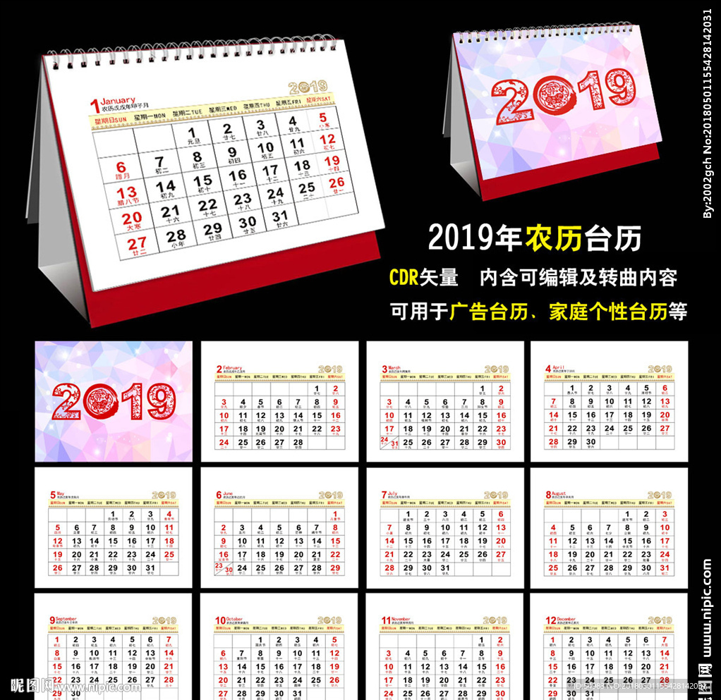 2019年历