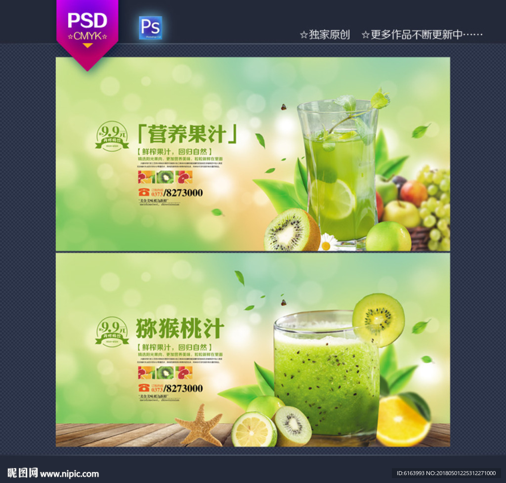 果汁