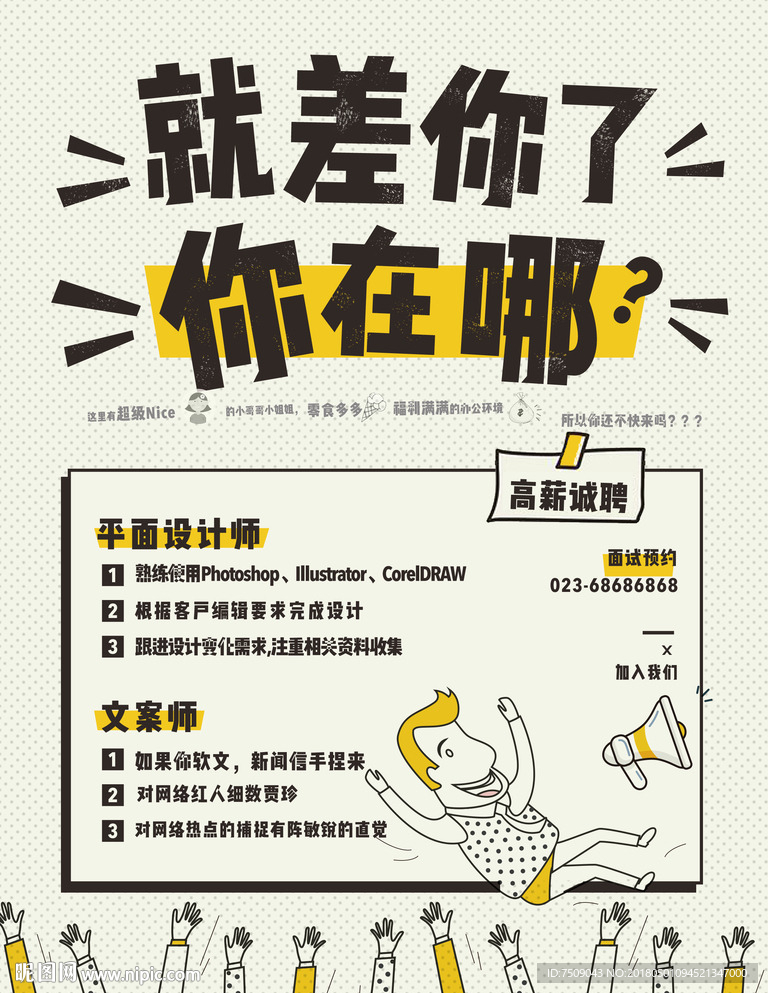 招聘