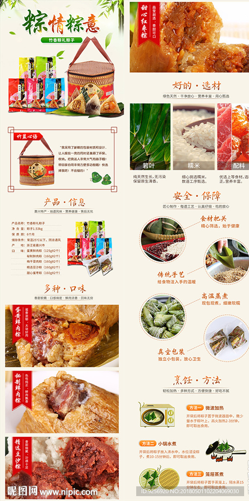 粽子详情页