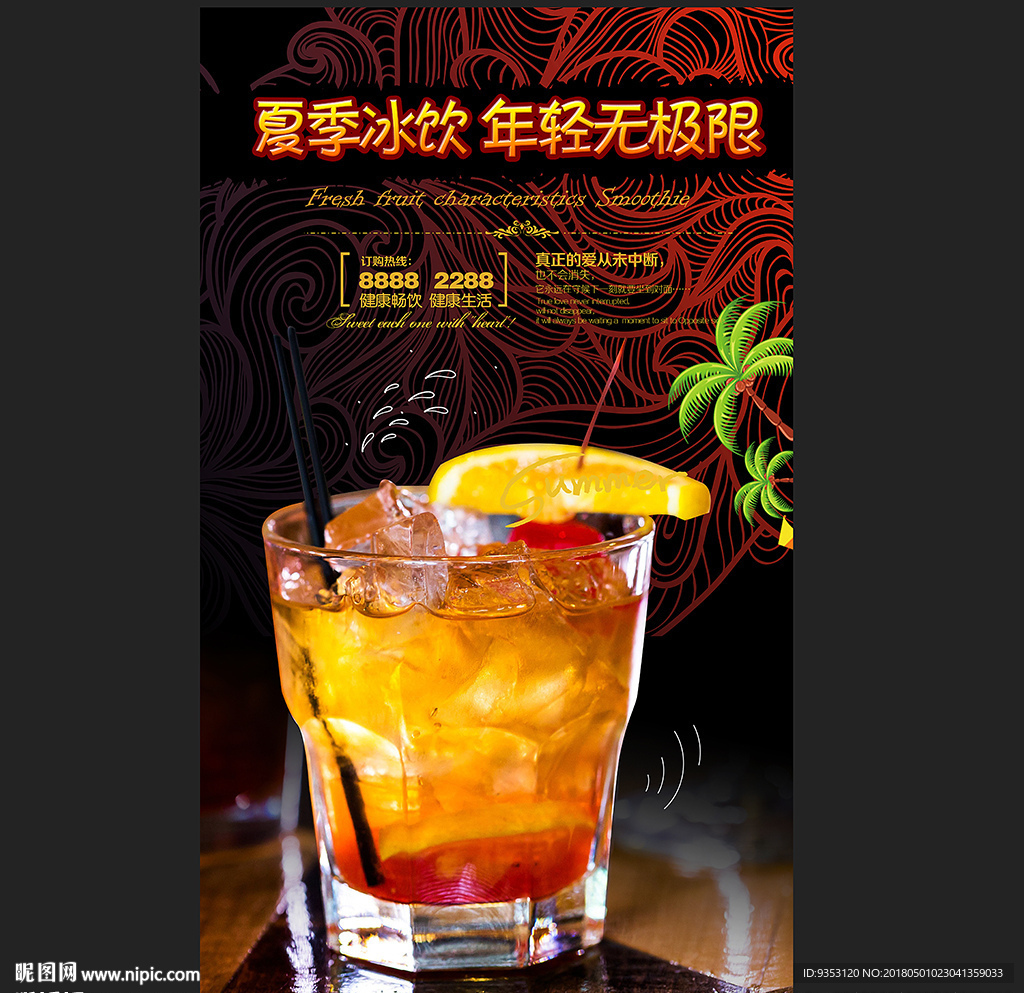 鸡尾酒海报