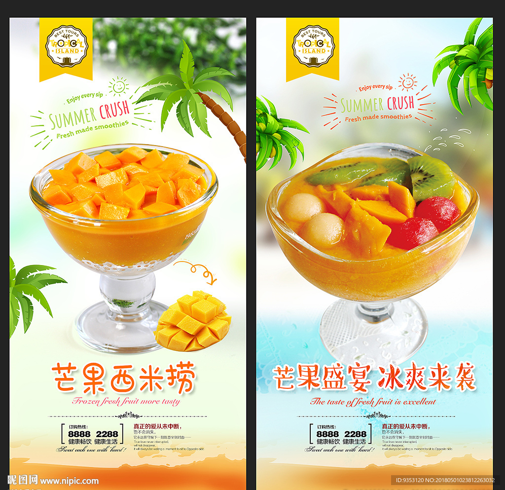 芒果 西米捞