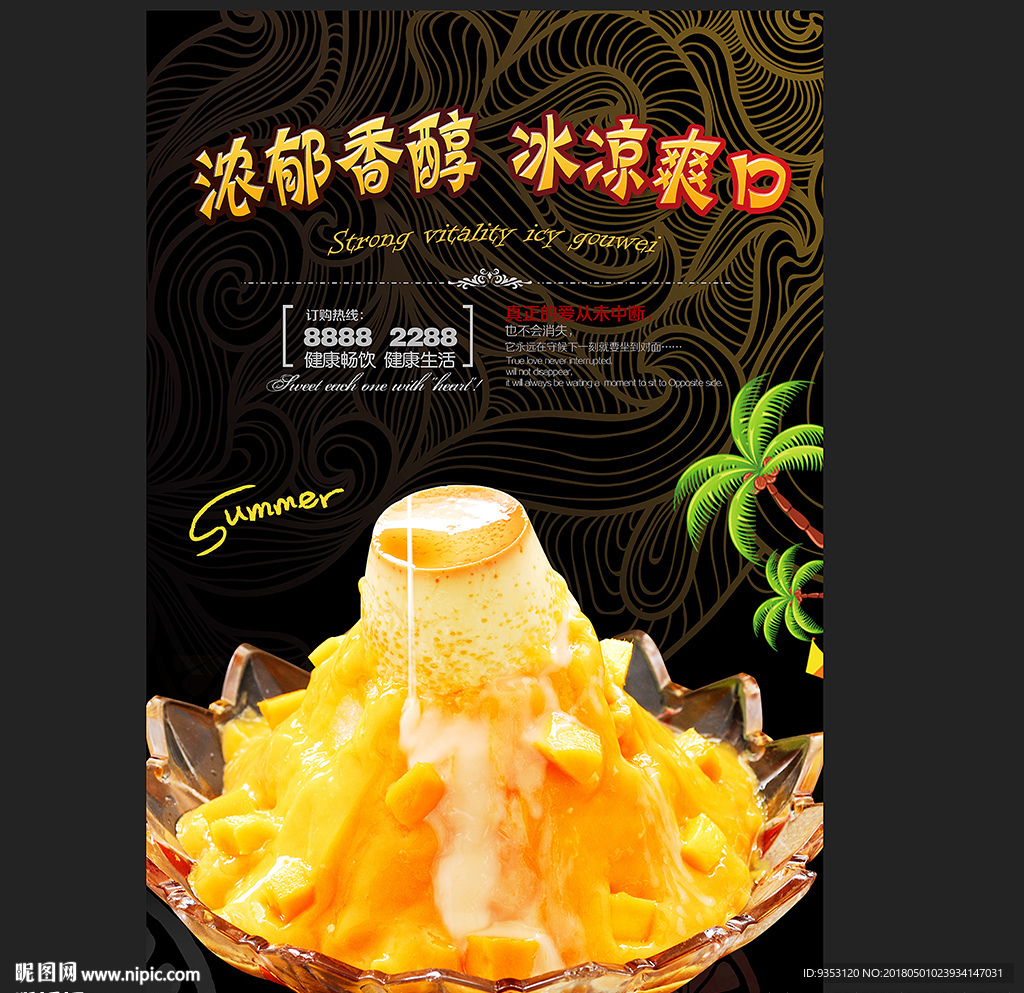 冰沙 冷饮
