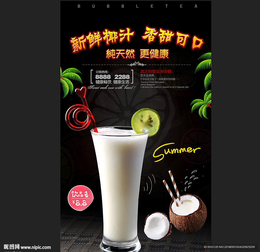 椰汁