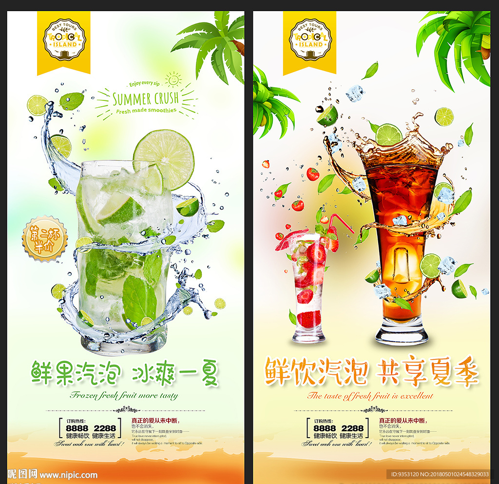 夏日