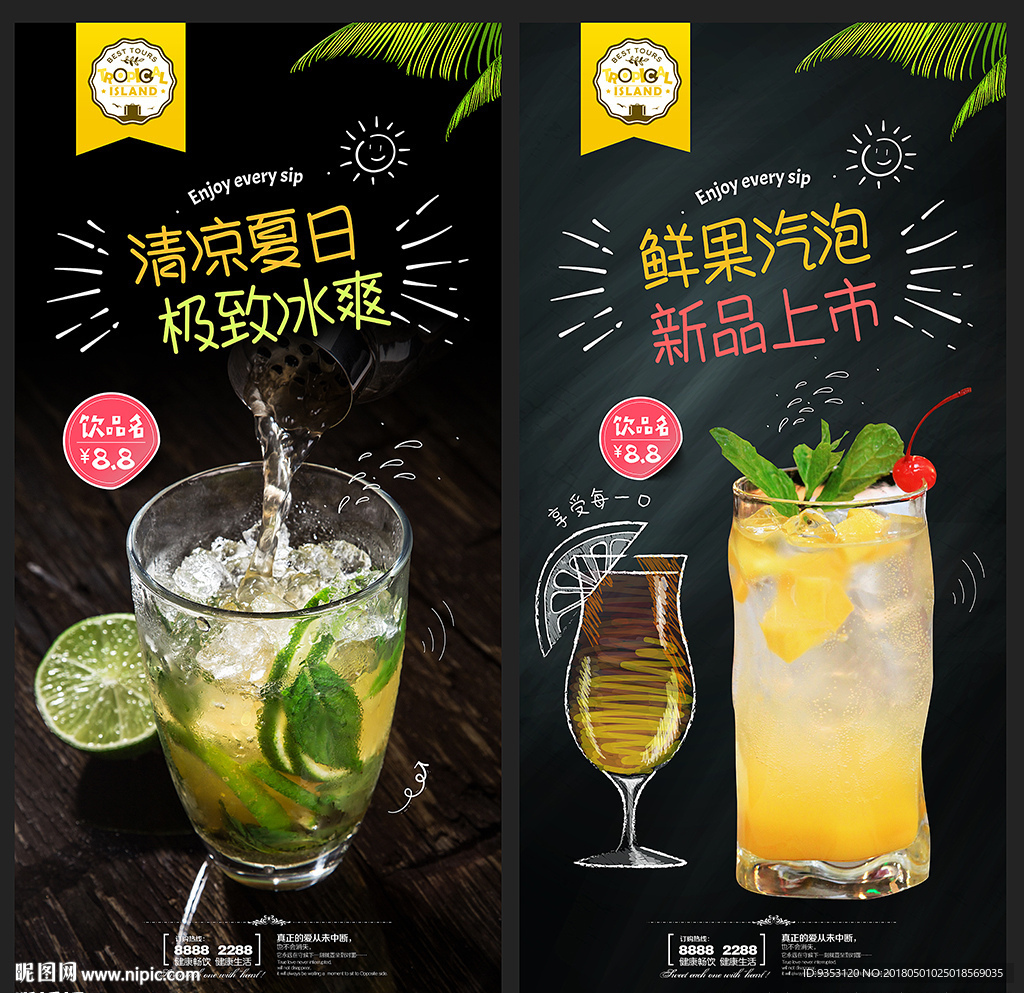 气泡水 冷饮