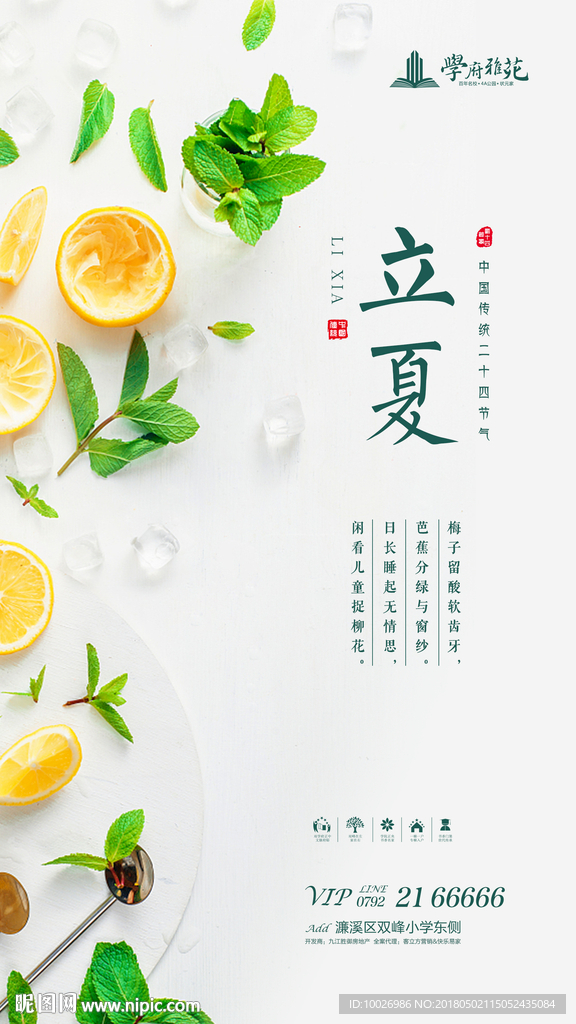 立夏