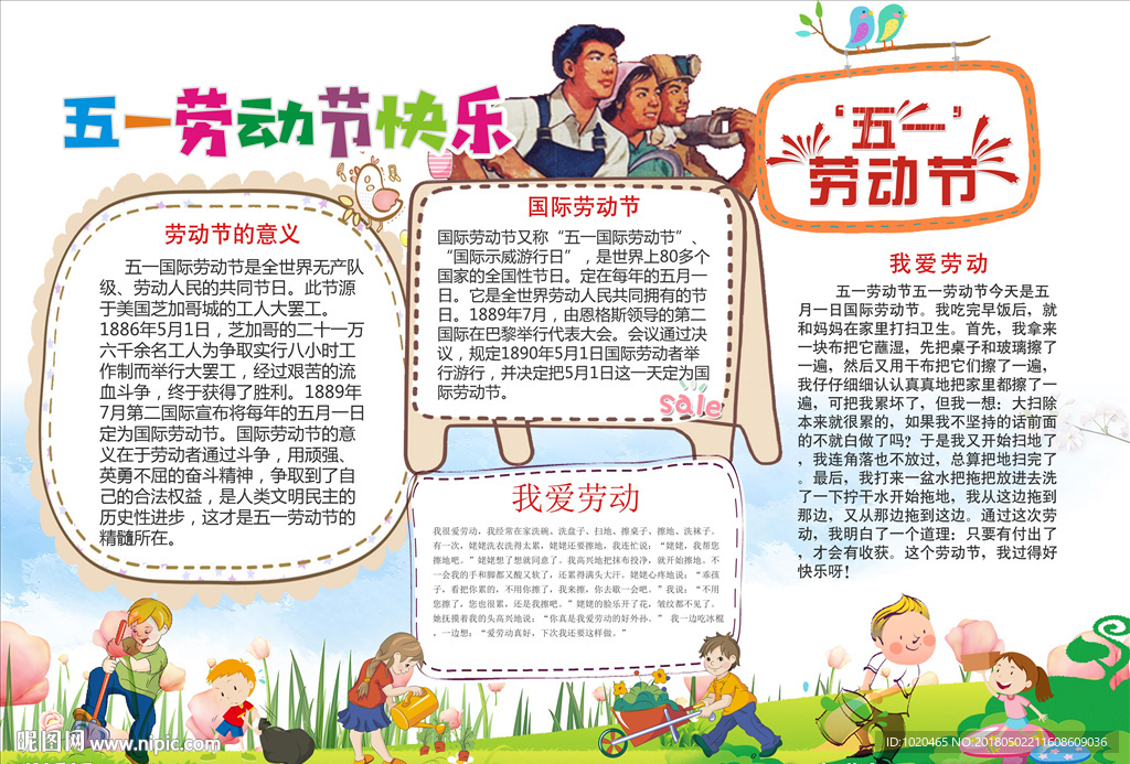 五一国际劳动节小报