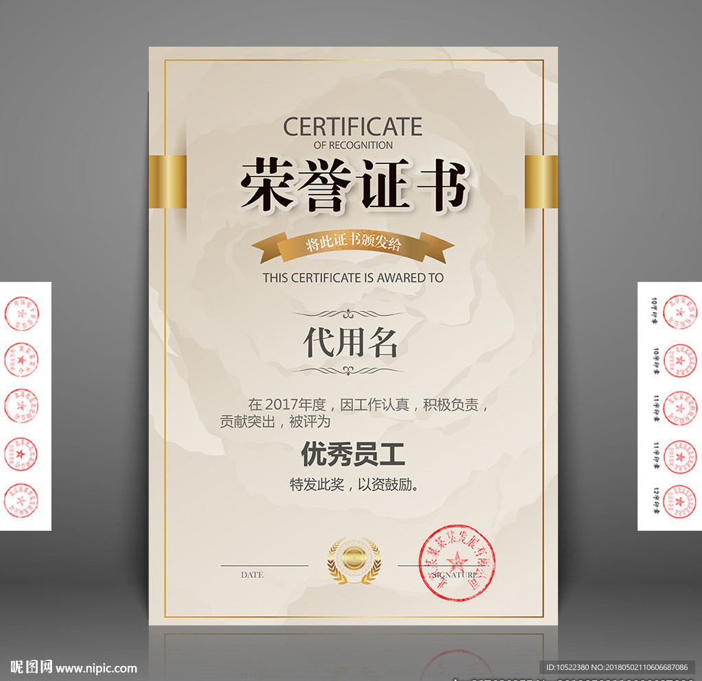 荣誉证书