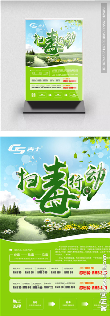 扫毒行动 汽车用品 吉士