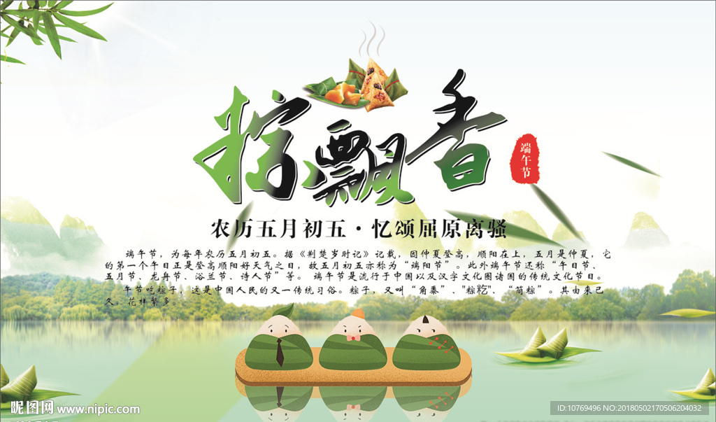 端午节