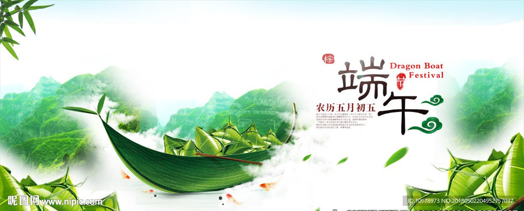 端午节 中国节 粽子节 传统节