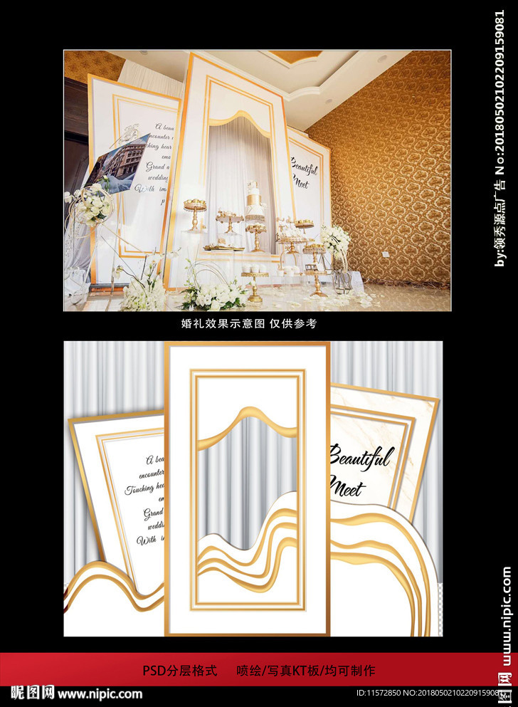 香槟色婚礼背景