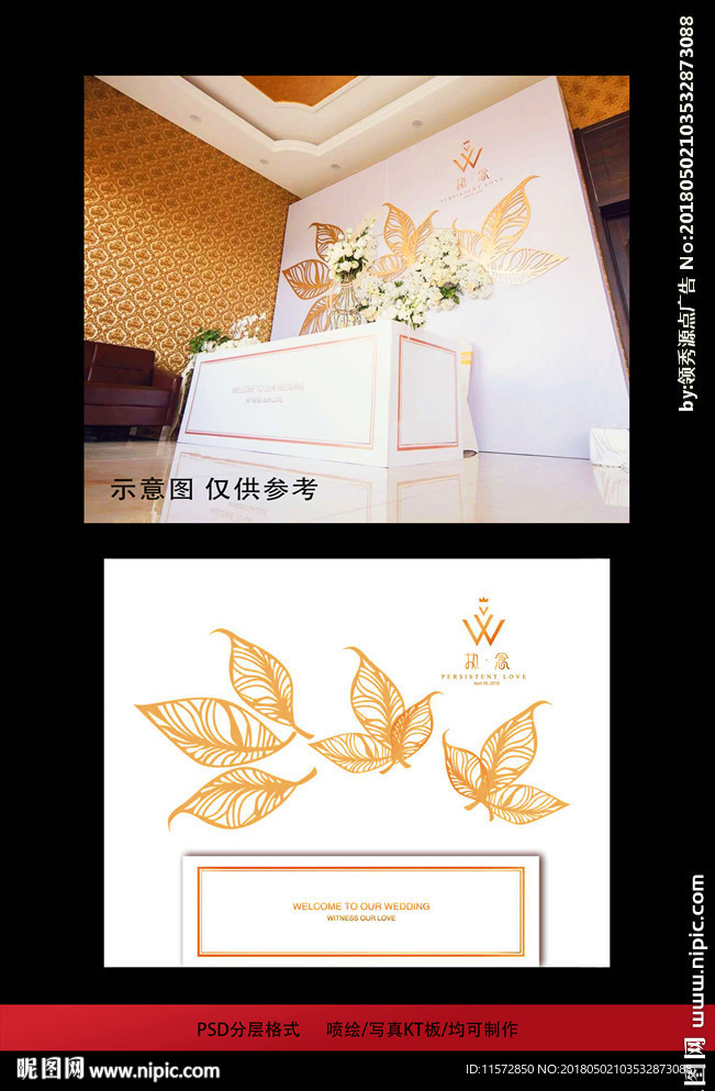 香槟色婚礼背景