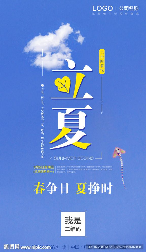 立夏 夏季