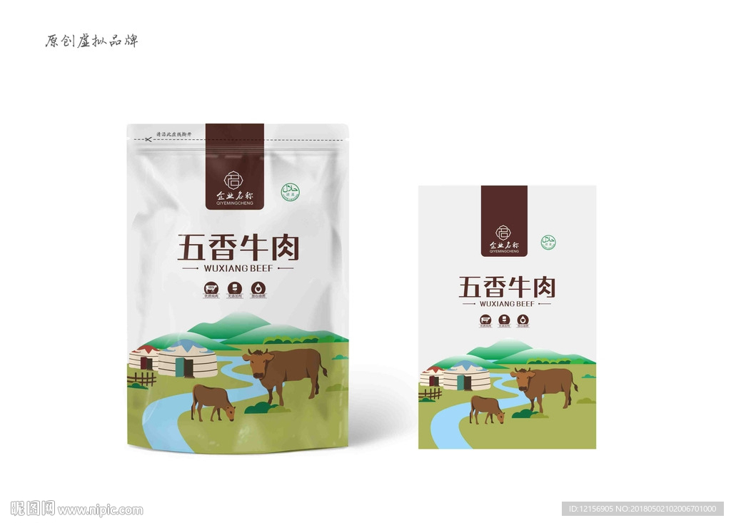 五香牛肉包装效果图