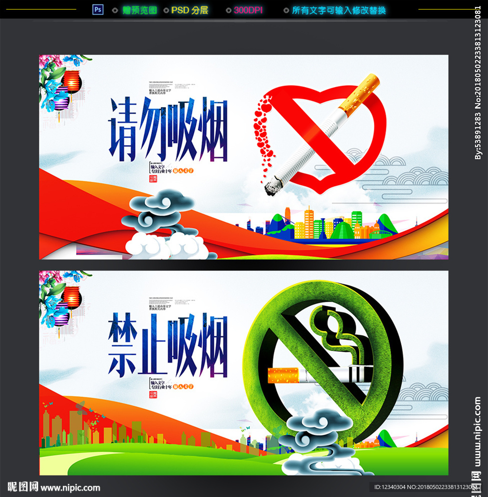 禁烟
