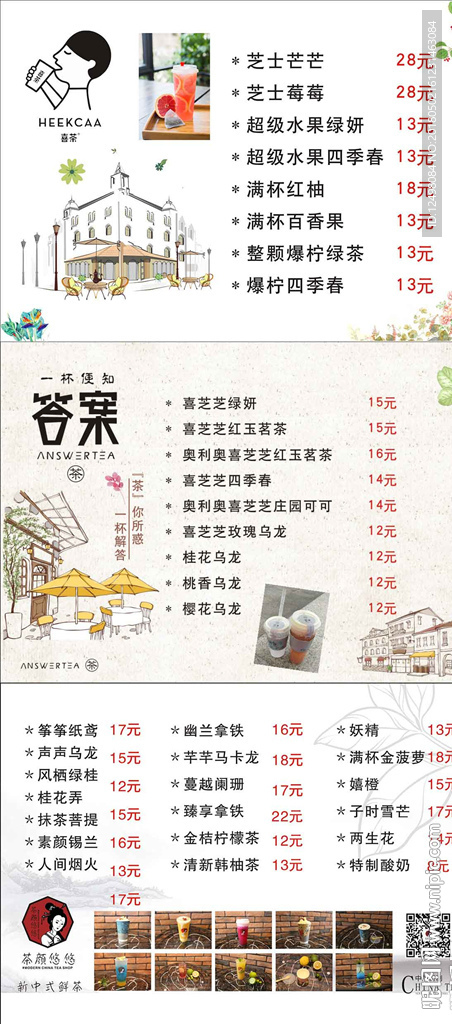 奶茶菜单