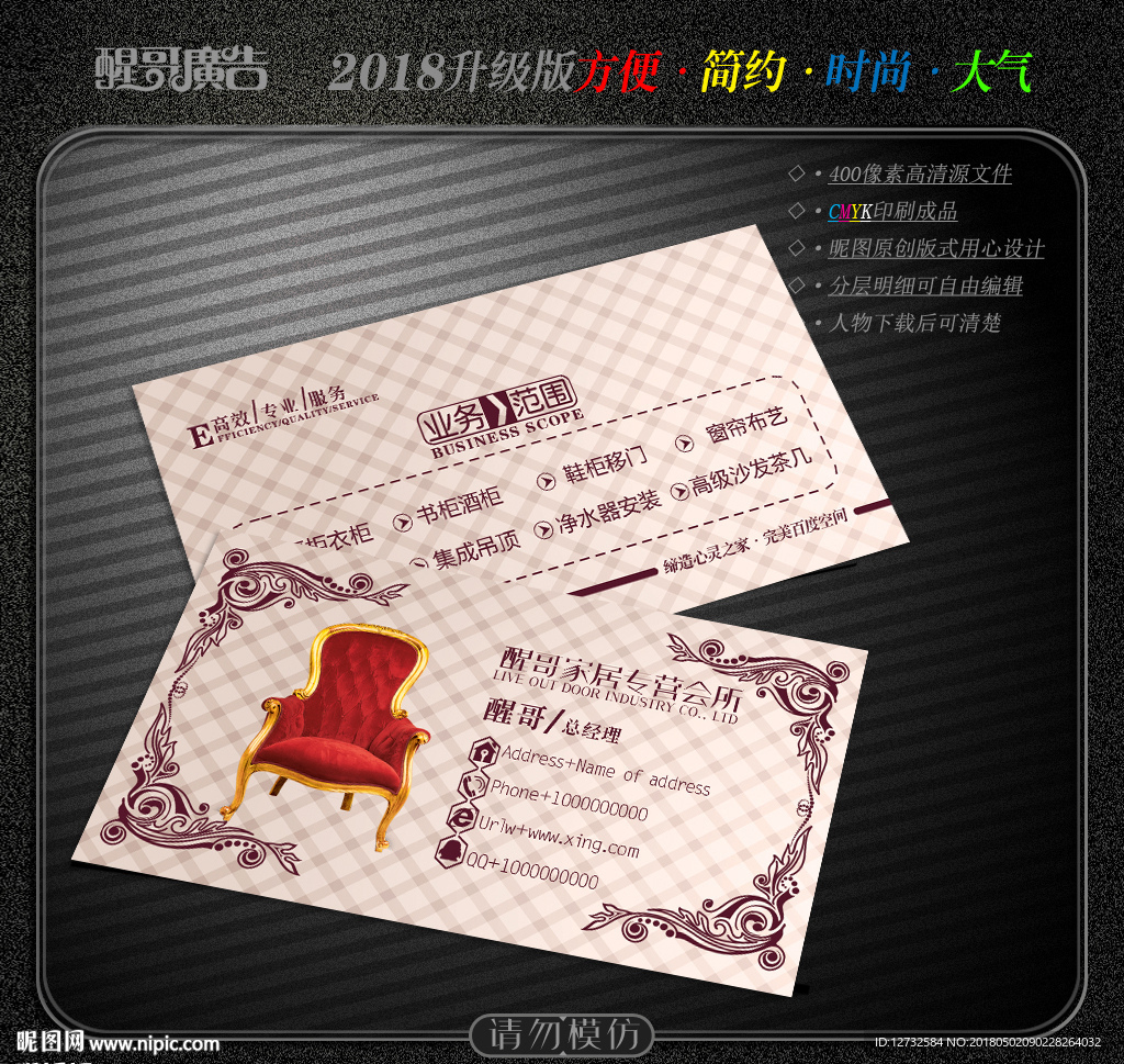 家居名片