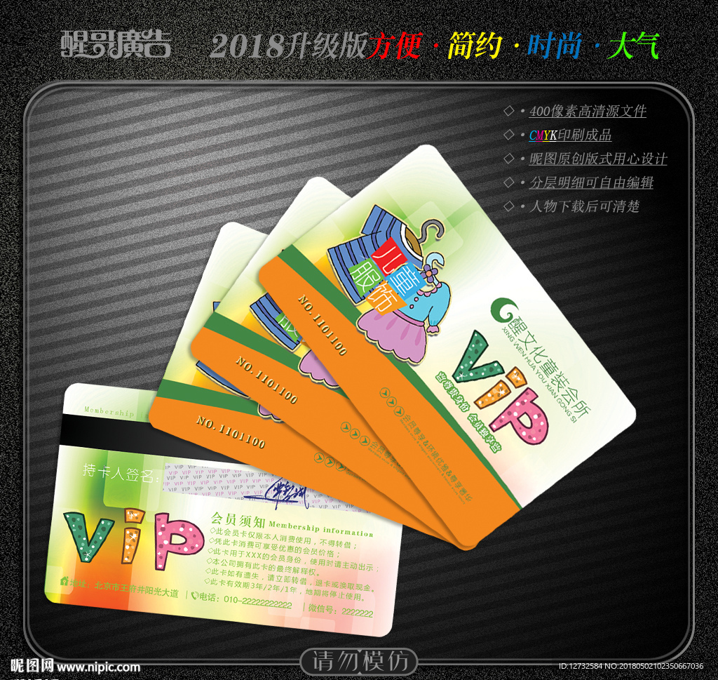 童装会员卡