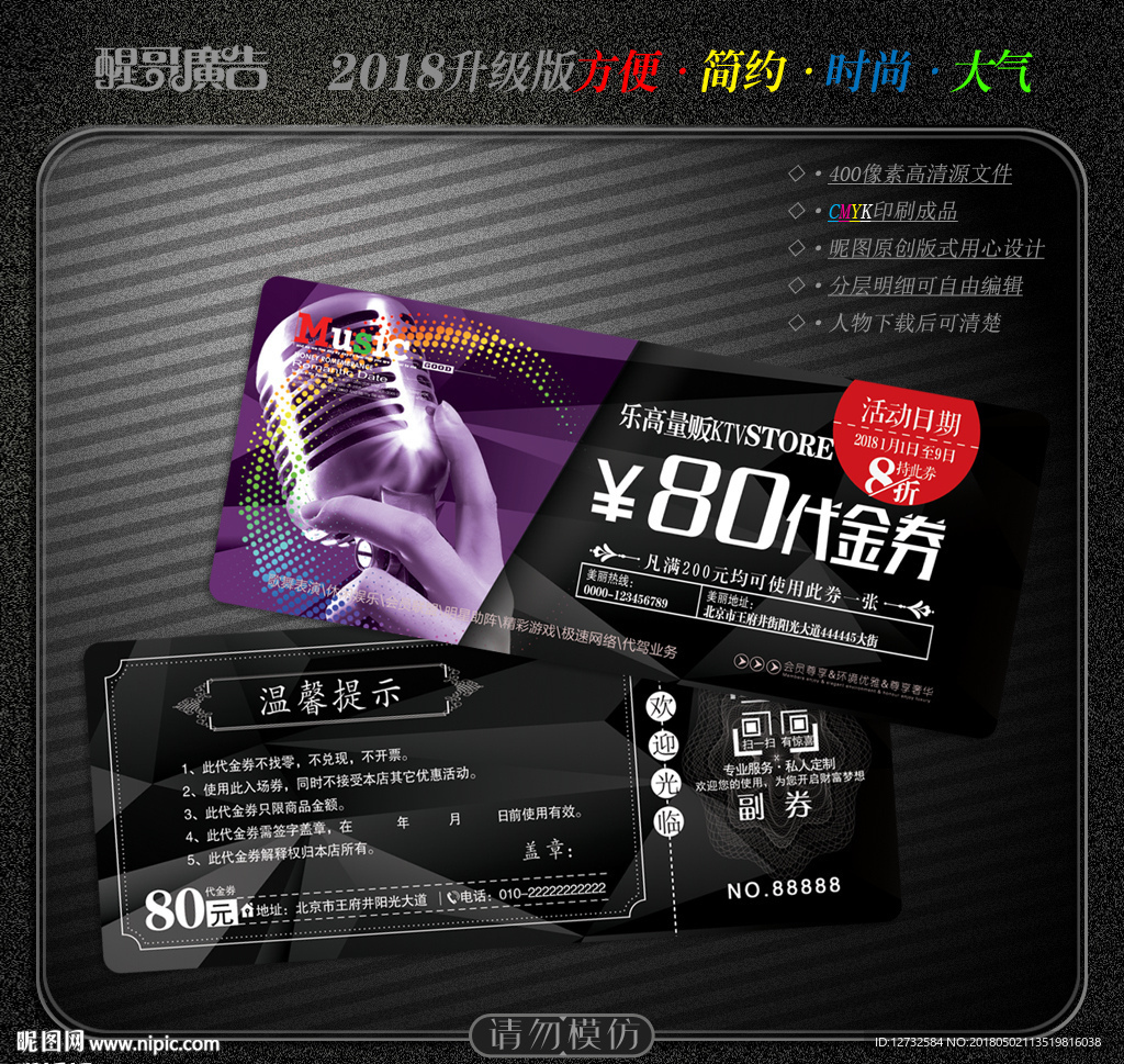 KTV代金券