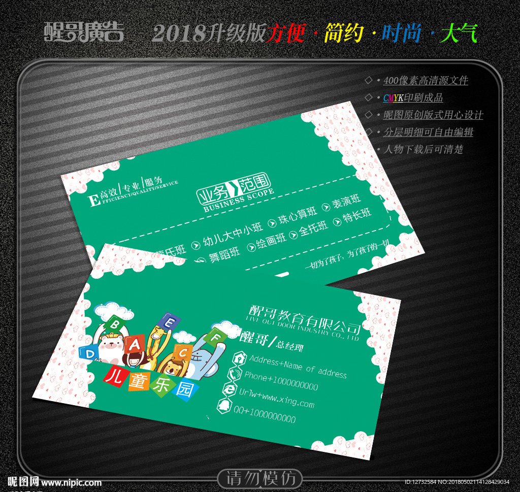 教育名片