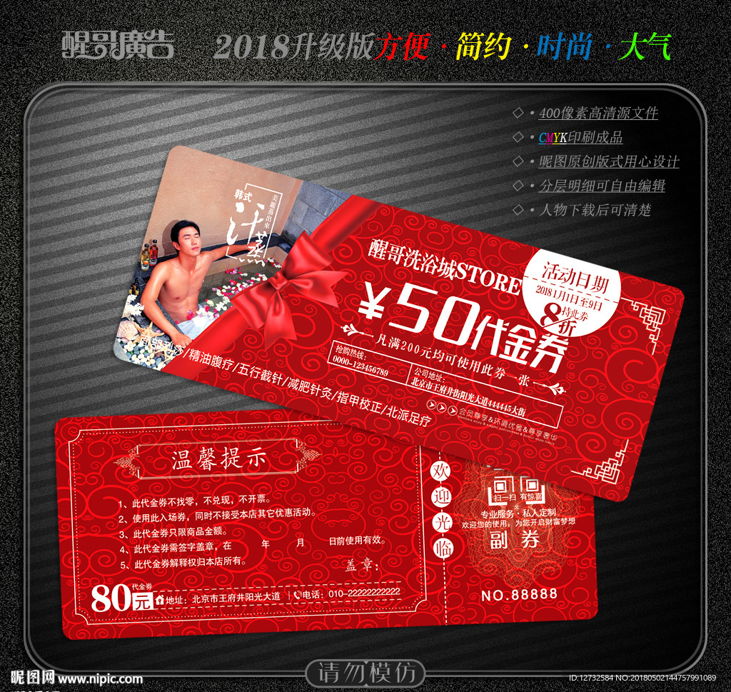 洗浴代金券