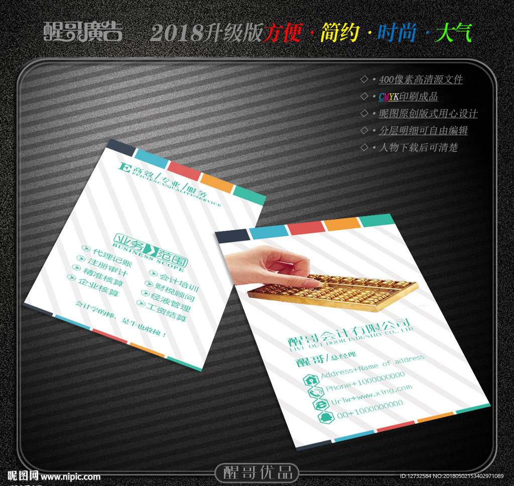 会计名片