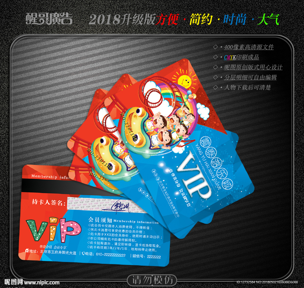游乐园会员卡