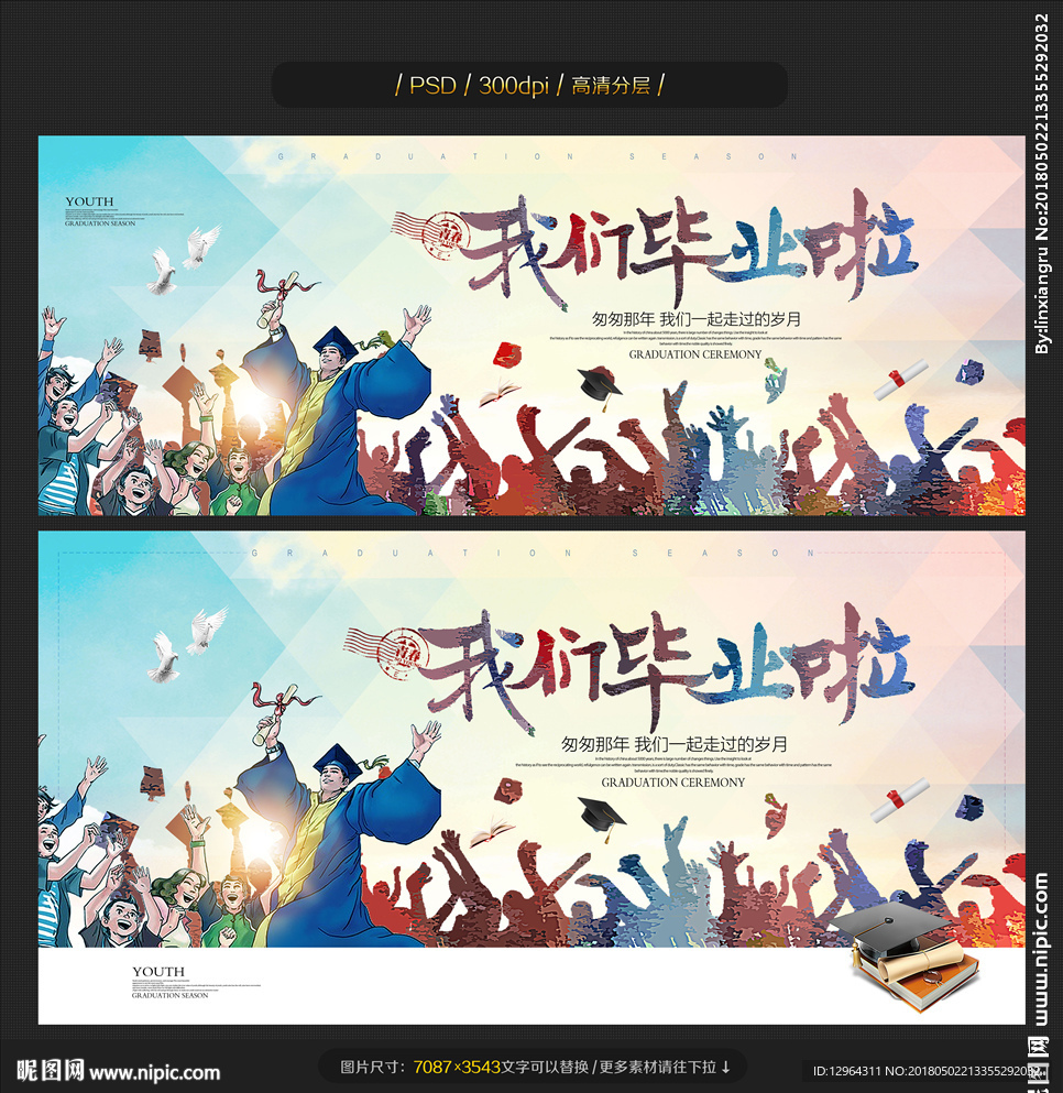 毕业季