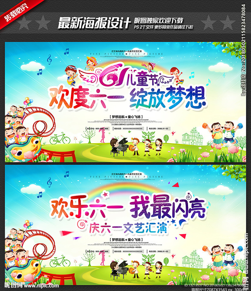 六一文艺汇演