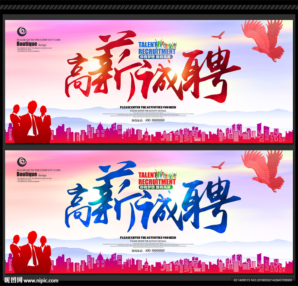 招聘