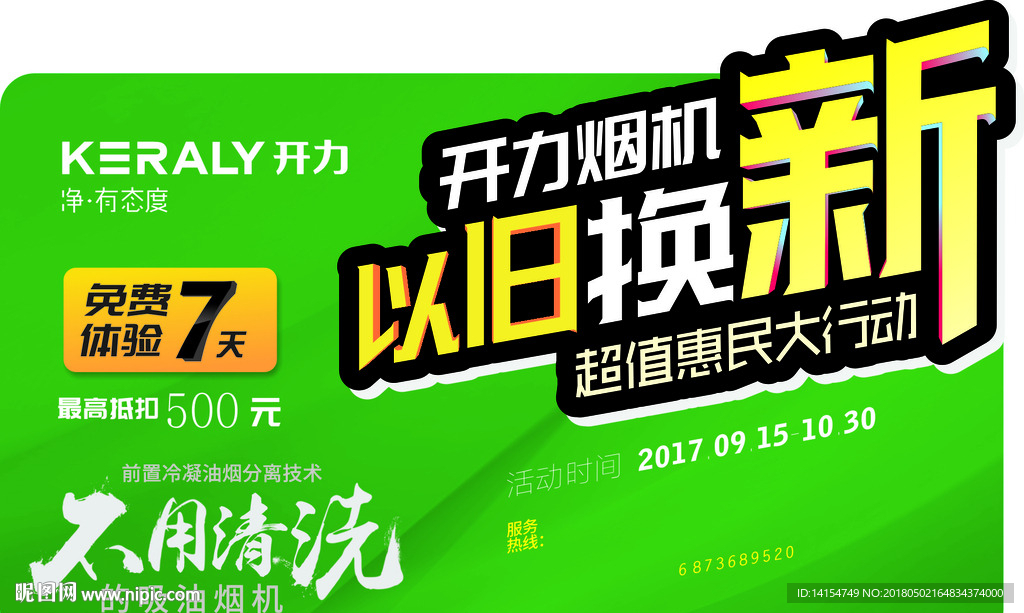 以旧换新